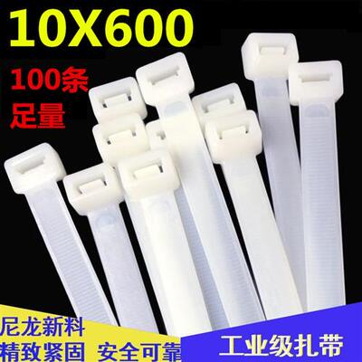 扎带10X600mm高强度抗拉大型号扎带捆线带自锁式尼龙扎带塑料