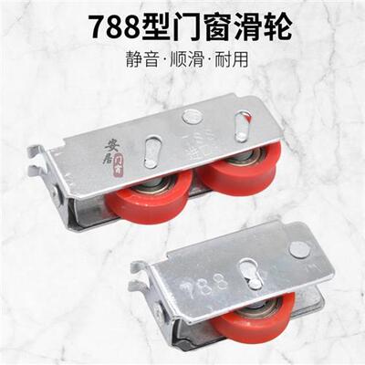 788双轮门窗滑轮 老式铝合金移窗滚轮配件 玻璃推拉窗用动滑轮
