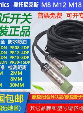奥托尼克斯接近开关PR T L D08 12 18 30-1.5 2 4 5 8DN/DP/AO