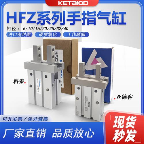手指气缸HFK20 HFZ6 10 HFZ16 25 32 40 HFSZ10 HFTZ25