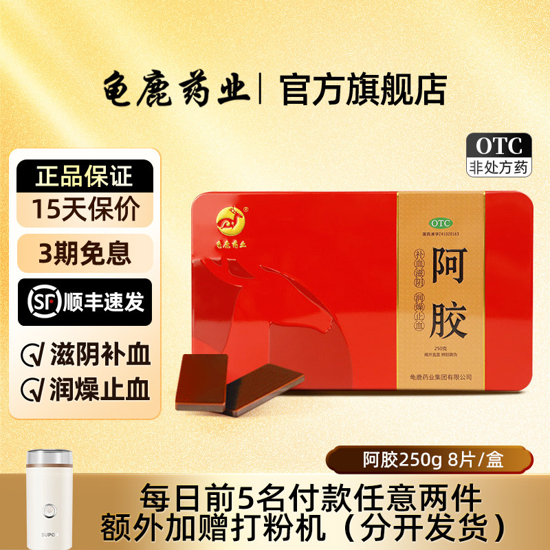 龟鹿药业阿胶块250g滋阴养血补气补血女贫血驴皮阿胶送礼官方正品,OTC药品/国际医药,补气补血,淘宝优惠券,粉丝福利购,淘宝优惠卷