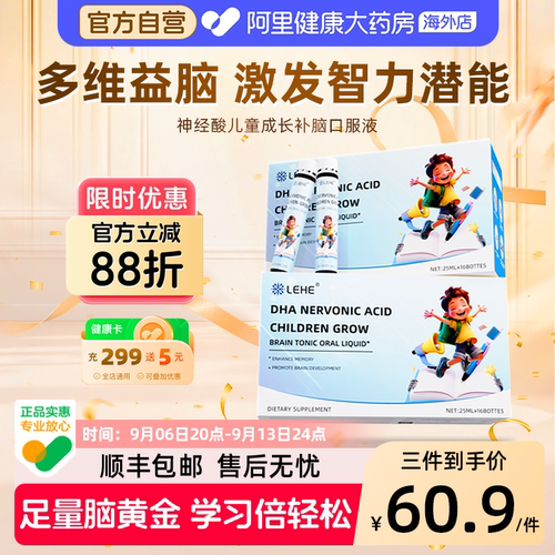 LEHE神经酸DHA补脑口服液记忆力