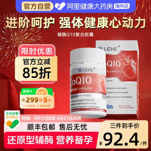 【专利款】辅酶Q10护心女性备孕