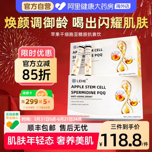 LEHE亚精胺PQQ高纯度衰老线粒体补剂胶原蛋白苹果干细胞NAD+美白