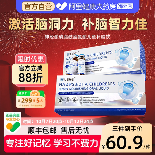 LEHE神经酸DHA磷脂酰丝氨酸补脑