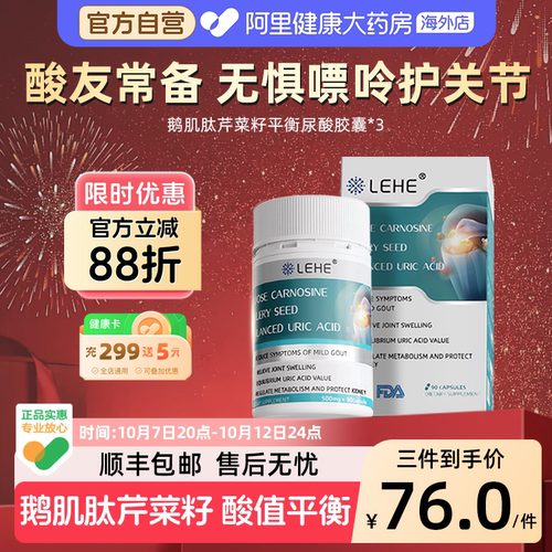 LEHE美国进口鹅肌肽尿芹菜籽降酸
