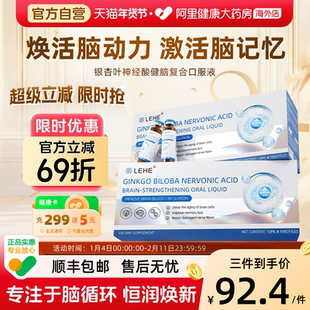 LEHE美国进口银杏叶提取物口服液神经酸健忘补脑活力中老年强记忆