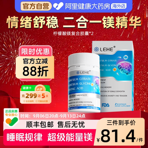 【买一送一】柠檬酸镁镁补充剂