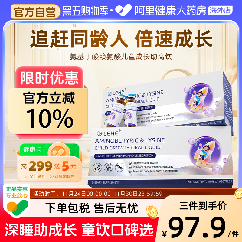 LEHE氨基丁酸赖氨生长素青少年儿童涨成长助高钙铁锌口服液非激素