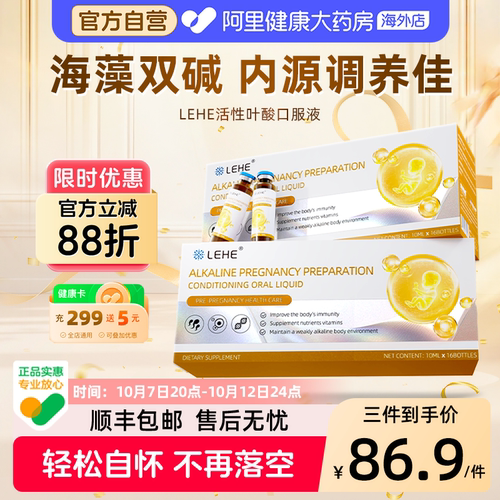 LEHE双碱钙孕妇活性叶酸孕前调理