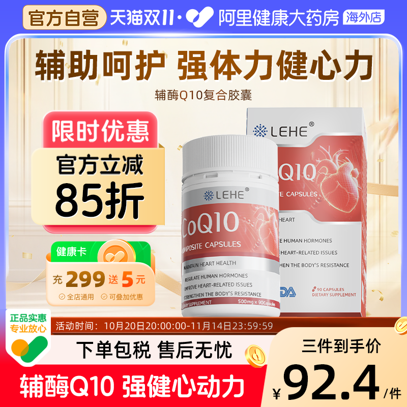 还原性辅酶软胶囊保护心脑