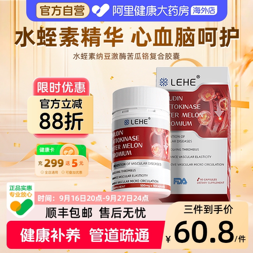 LEHE水蛭素纳豆激酶呵护心血管