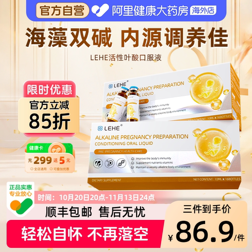 LEHE双碱钙孕妇活性叶酸孕前调理