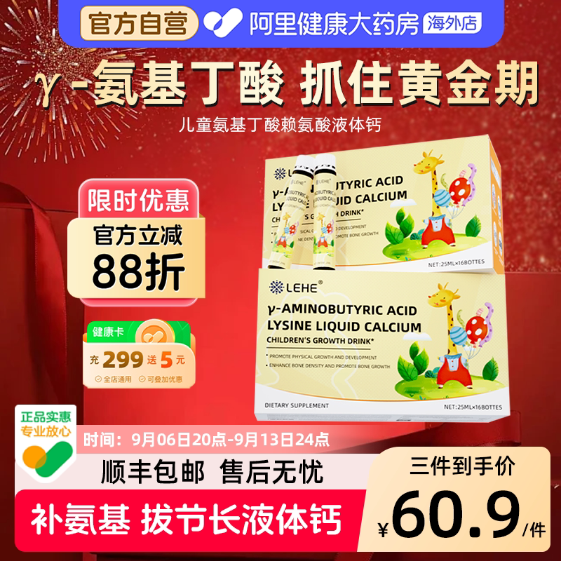 LEHE美国进口氨基丁酸赖氨酸液体钙儿童成长饮维生素青少年钙铁锌