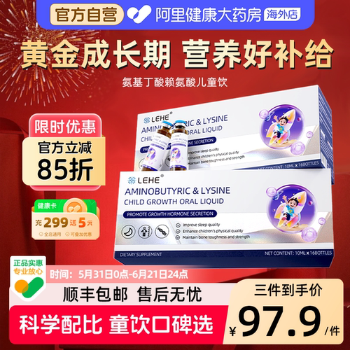 LEHE氨基丁酸赖氨生长素青少年儿童涨成长助高钙铁锌口服液非激素
