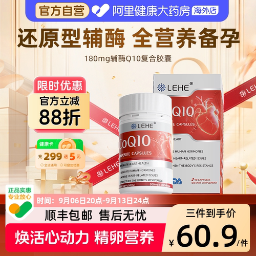 LEHE还原型辅酶q10泛醇180mg
