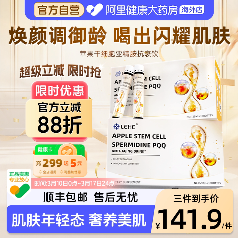 LEHE亚精胺PQQ高纯度衰老线粒体补剂胶原蛋白苹果干细胞NAD+美白