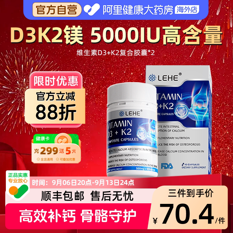 【买一送一】LEHE维生素D3K2镁三合一胶囊5000iu成人女备孕补钙vd图片