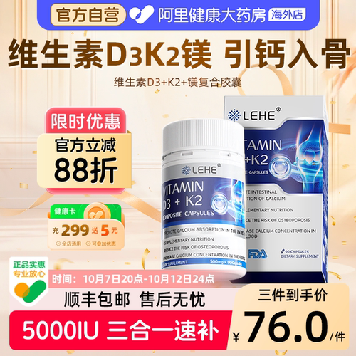 LEHE5000iu维生素D3K2软胶囊补vd