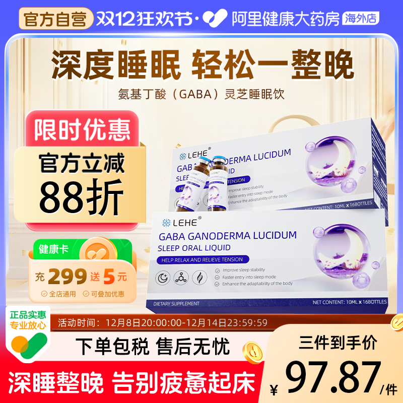 LEHE褪黑素gaba氨基丁酸助睡眠口服液酸枣仁改善安神失眠情绪舒缓