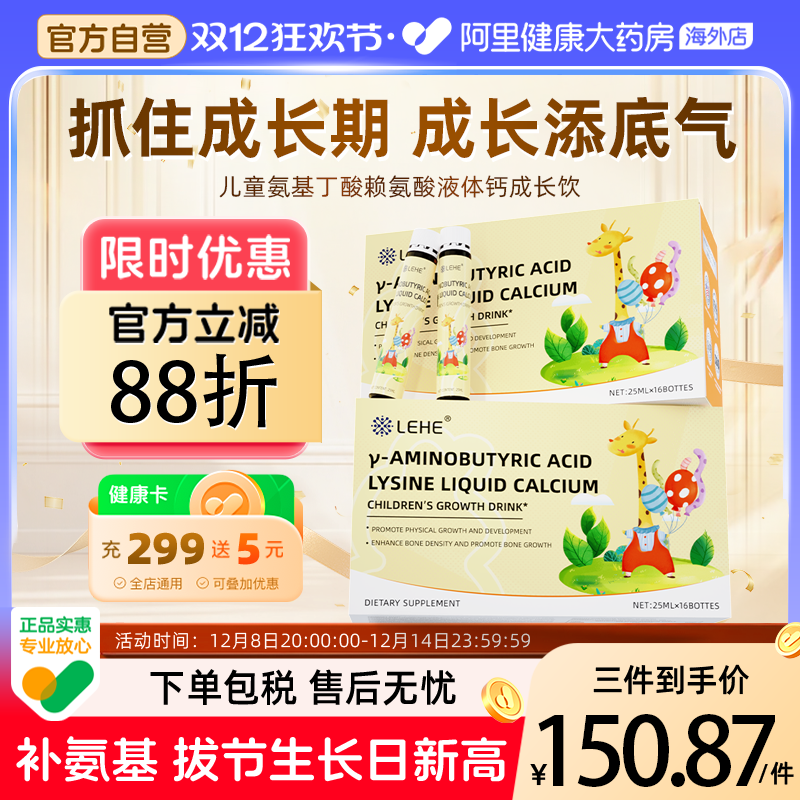 LEHE美国进口氨基丁酸赖氨酸液体钙儿童成长饮维生素青少年钙铁锌
