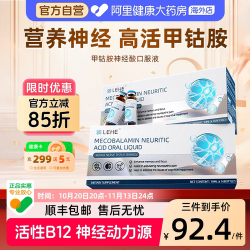 LEHE甲钴胺维生素B12脑神经营养