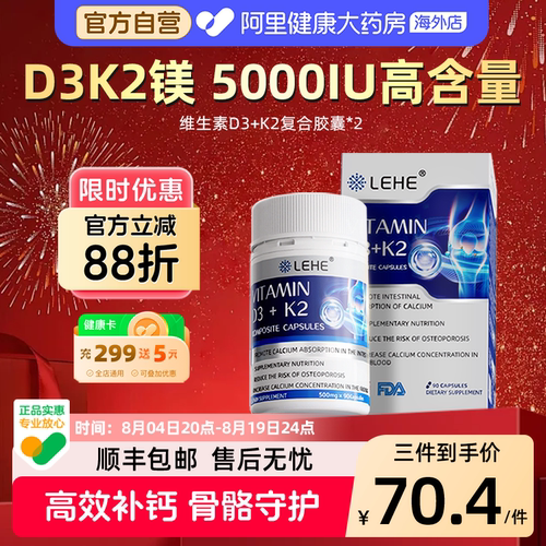 【买一送一】LEHE维生素D3K2镁三合一胶囊5000iu成人女备孕补钙vd