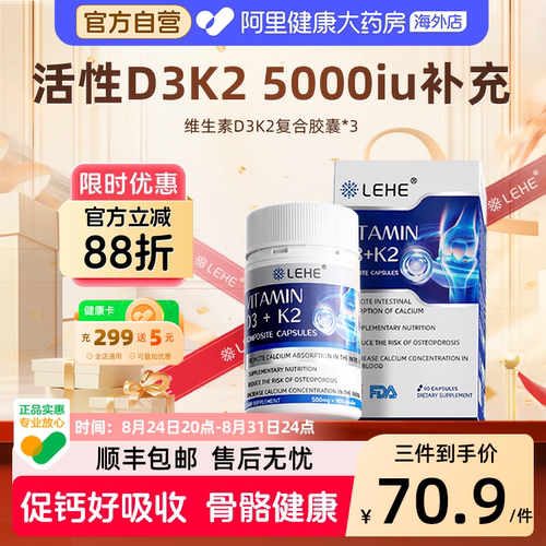 LEHE阳光维生素D3K2胶囊5000iu