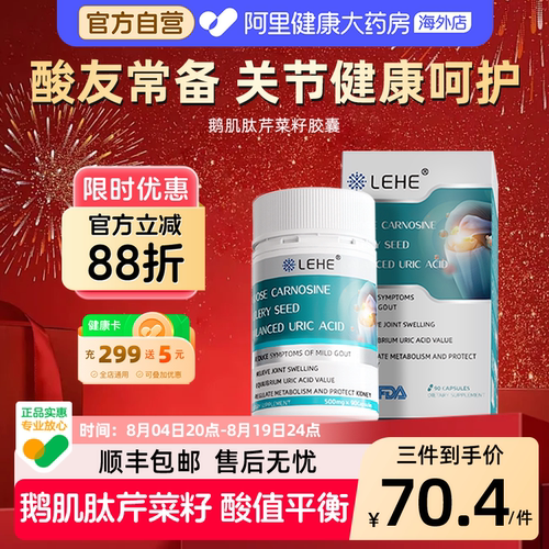 进口鹅肌肽芹菜籽呵护关节降酸值