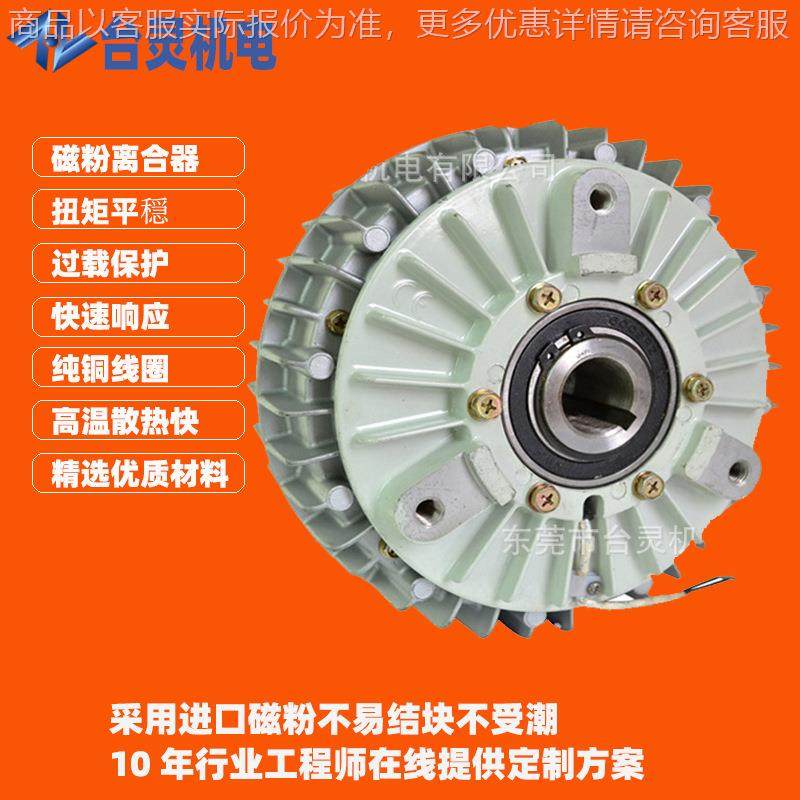 现货厂家供应塑料机械磁粉离合器 磁粉离合器无冲击振动节约能源