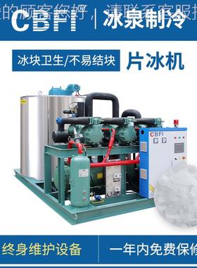 20大型37017商用片冰制冰机肉工禽加海吨鲜储厂存片冰机工降温