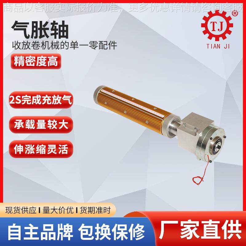 厂家滑差轴分切机滑差轴气胀轴包装机滑差环气涨轴滑差轴配件