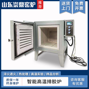 山东崇鼎工业智能温控排胶脱胶加热炉烧结箱式电炉热处理排胶炉