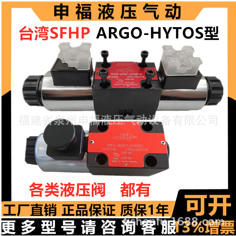 德国ARGO hytos液压电磁阀PRM2- 063 062 043 042 Y J R Z X C替