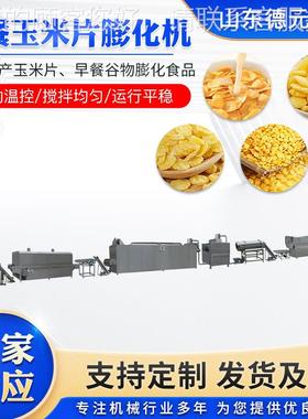 全自速化食玉米片膨机冲NFZ泡 玉动米片设备加工片 膨化玉米械设