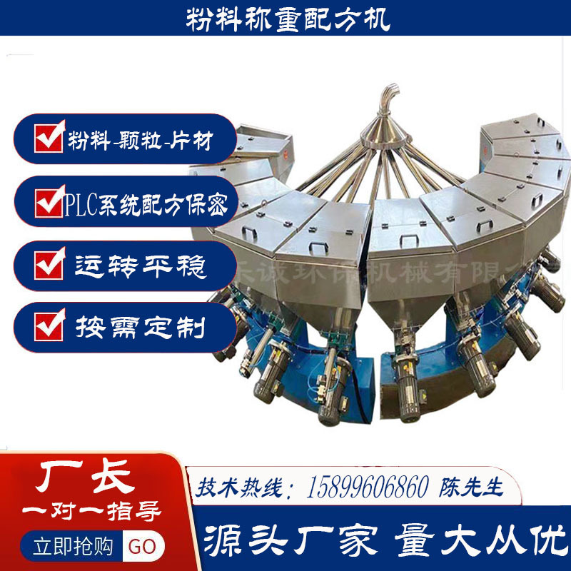 工业调色配料机硅胶配料机化工类智能粉体配料机环保智能配料机