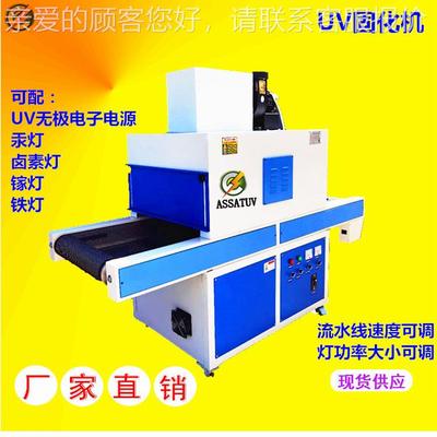 东莞家直UV固化厂机 53830紫外销线烘干固化设备 UV胶油墨UV漆固