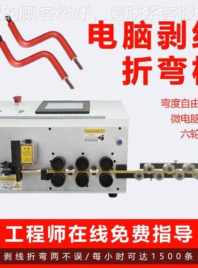电56015全裁自动脑剥线折弯机线剥皮线折弯一体电机线束剥皮折线