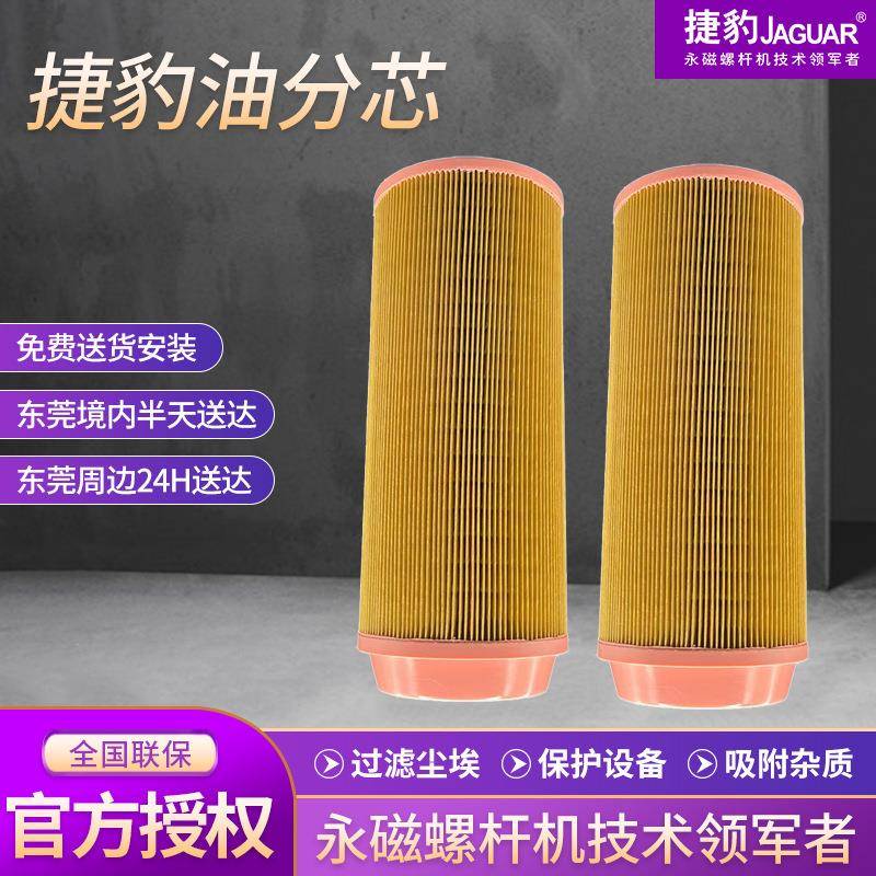 捷豹螺杆式压缩机空气过滤滤芯50HP空压机保养耗材配件现货