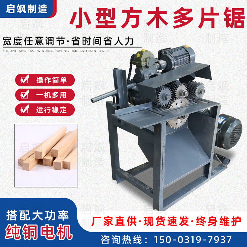 小工多片锯方木原木开料机木板开条锯木龙骨托盘开料锯分条锯