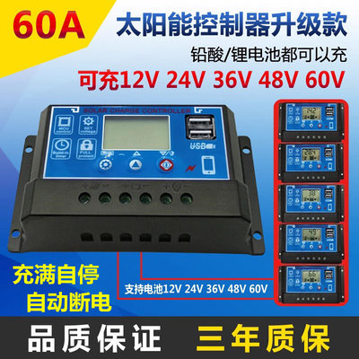 60A12V24V36V48V60V家用全自动光伏板充铅酸锂电通用