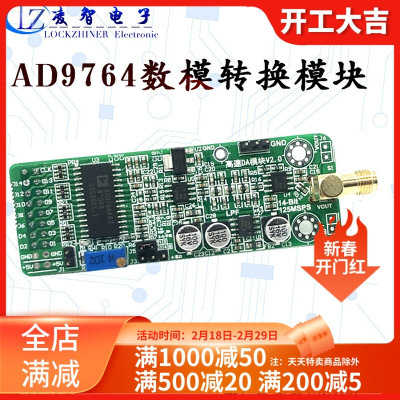 高速DA AD9764模块 14位并行DA 125M 波形产生 FPGA开发板 配套