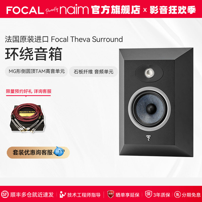 FOCAL THEVA SURROUND劲浪音响 环绕音箱 家庭影院环绕音响