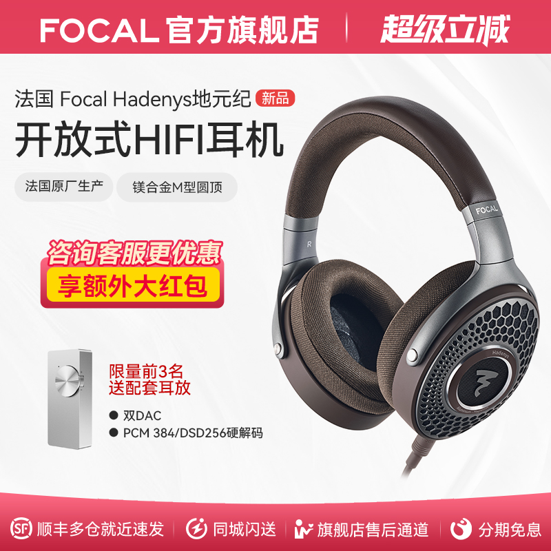 [法国原装]法国劲浪Focal地元纪HADENYS开放式无源HIFI耳机