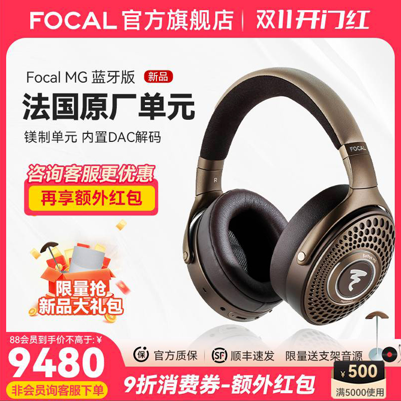 【新品HIFI无线大耳】法国劲浪Focal Bathys MG无线蓝牙HIFI耳机