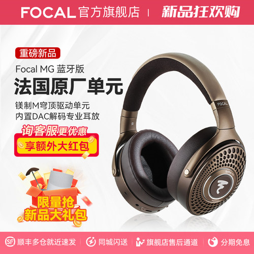 【新品HIFI无线大耳】法国劲浪Focal Bathys MG无线蓝牙HIFI耳机
