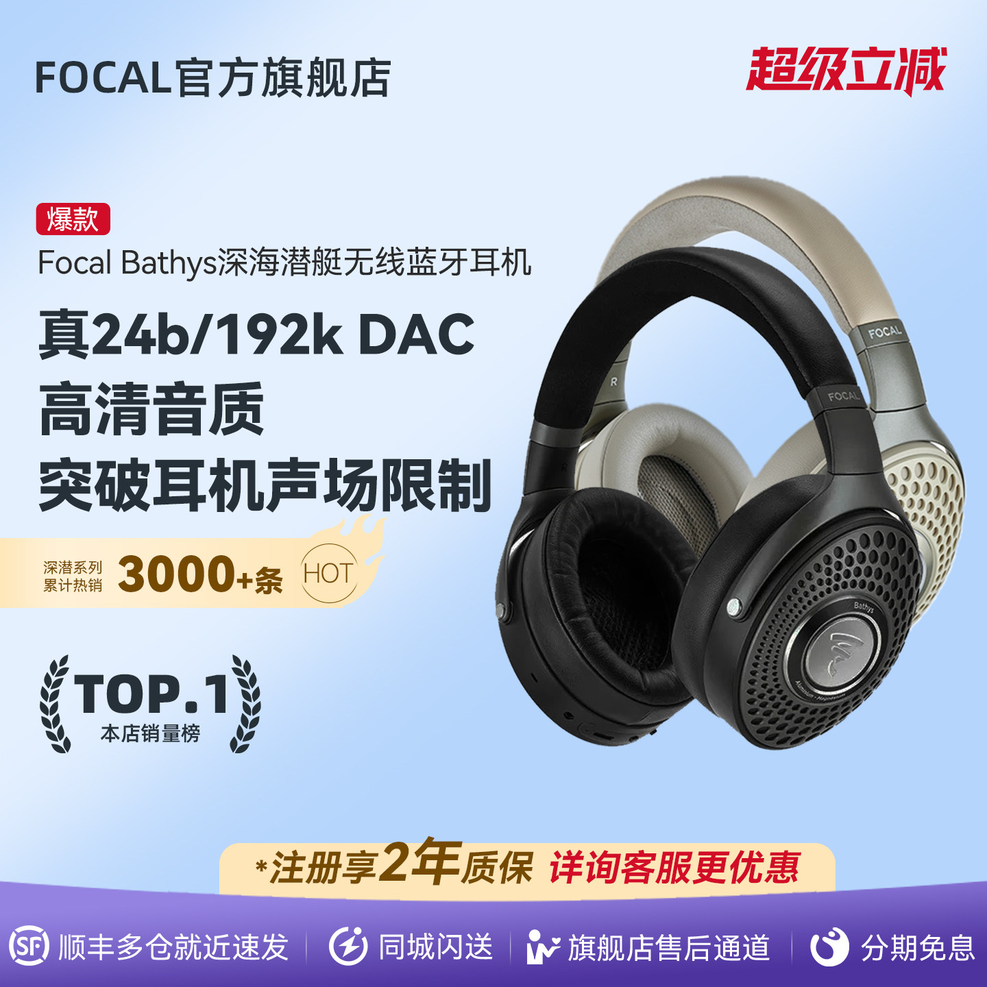 【顺丰速发】法国劲浪Focal Bathys深海潜艇蓝牙降噪头戴HIFI耳机
