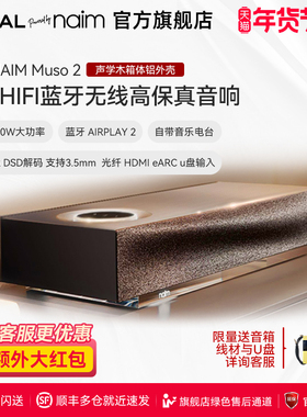 [宾利御用]英国NAIM Muso2 有线/无线蓝牙HIFI高保真家用音响音箱