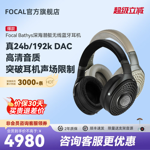 【顺丰速发】法国劲浪Focal Bathys深海潜艇蓝牙降噪头戴HIFI耳机