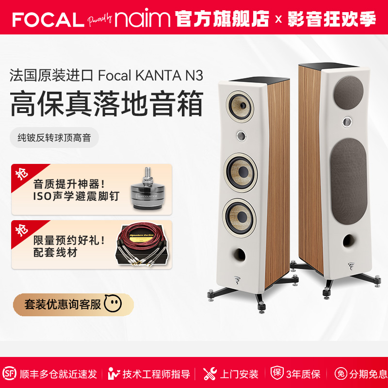 【官方旗舰店】法国劲浪FOCAL KANTA N3 家用发烧级HIFI落地音箱